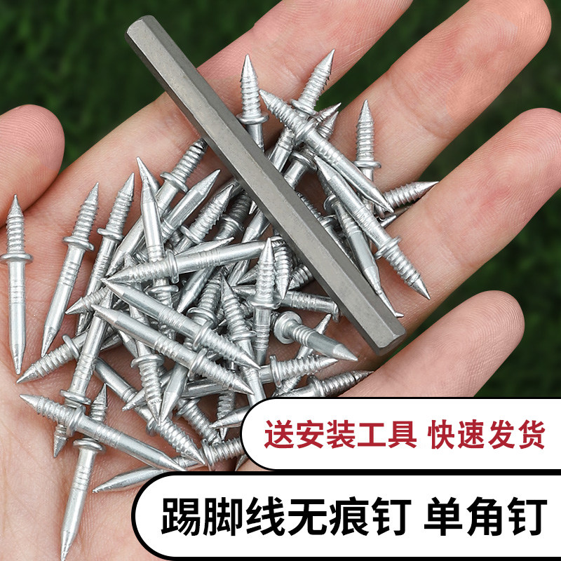 双向无痕钉羊角钉实木踢脚线钉子木工单头双头无头钉护墙板固定,五金/工具,钉,淘宝优惠券,粉丝福利购,淘宝优惠卷
