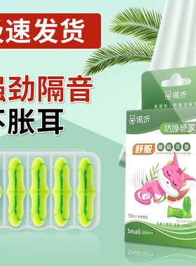 耳塞睡眠打呼噜防吵专用耳朵超级隔音学习晚上睡觉神器降噪声静音