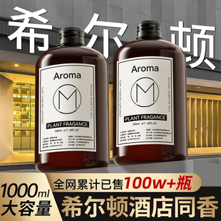 希尔顿酒店香薰卧室内持久家用全季五星级房间专用客厅大面积高级