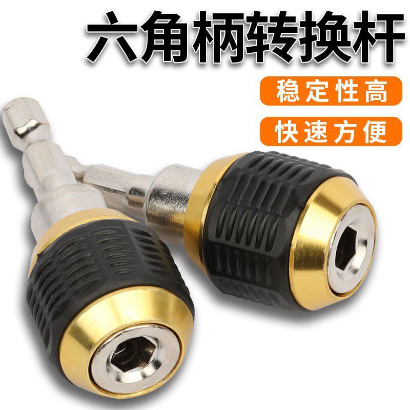 六角柄三爪夹头万用圆柄快速式夹头接杆麻花钻头转换电钻夹头