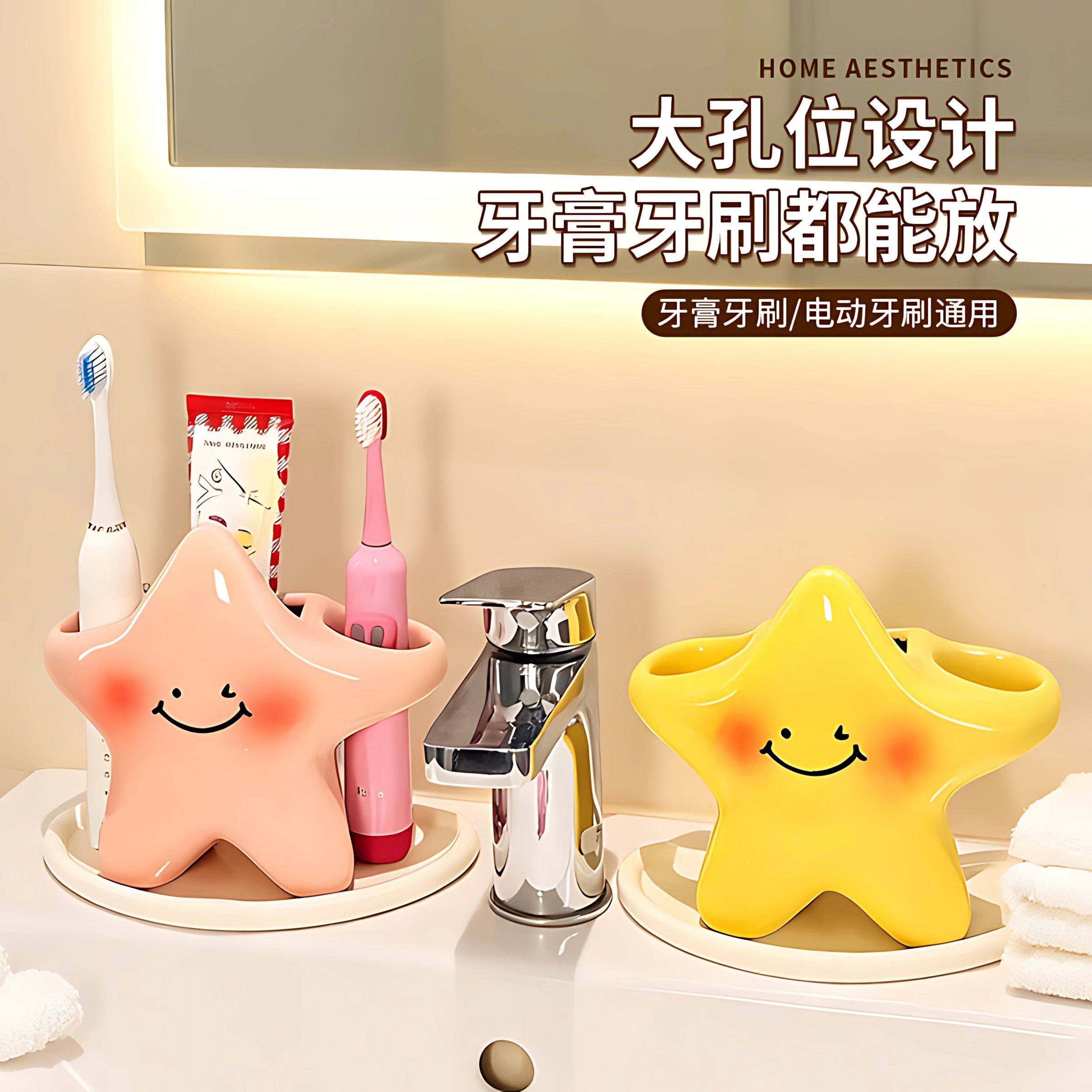 星星牙刷架可爱卡通洗漱台面电动牙刷收纳架高颜值情侣牙膏置物架