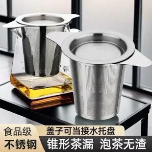 不锈钢茶漏茶滤家用创意双耳滤茶泡茶过滤器易清洗锥形茶叶分离器