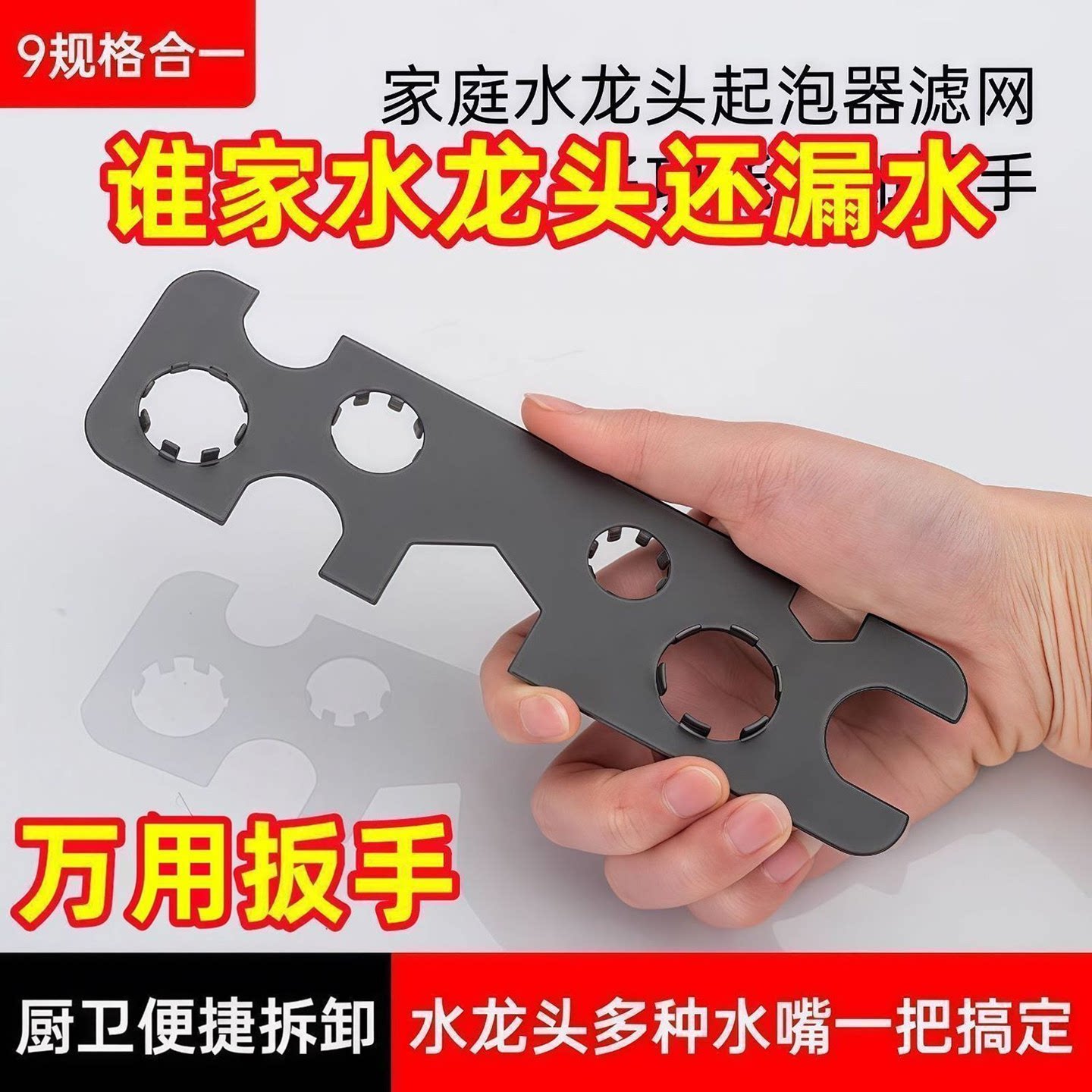 面盆水龙头起泡器拆卸扳手