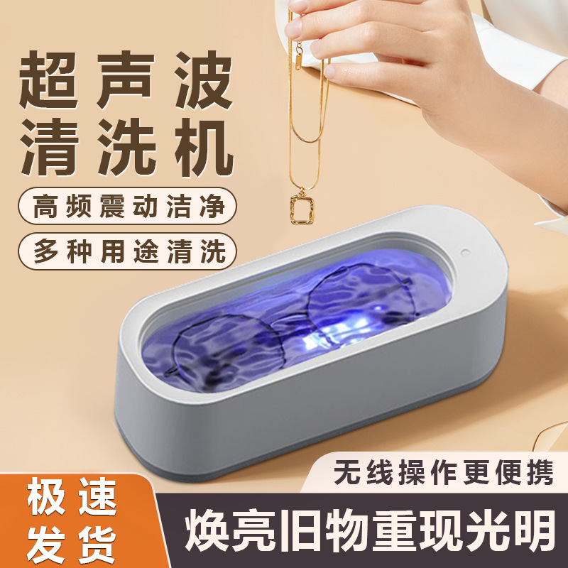 超声波清洗机家用洗眼镜机口琴洗牙套手表首饰假牙喷头油嘴清洁器