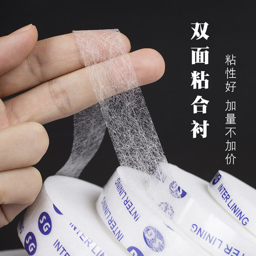 双面粘合衬裤脚挽边贴改裤口