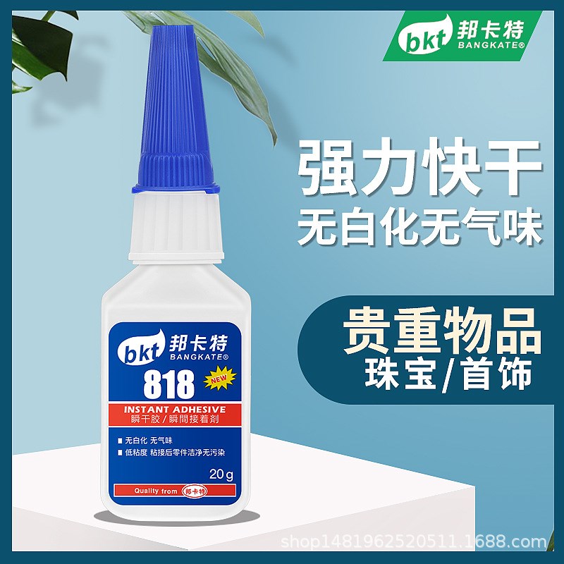 胶水无白化高粘度强力818低粘金属塑料皮革橡胶快干透明胶水