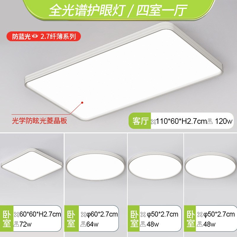 吸顶灯高级感简约超薄客厅灯护眼全屋灯具大厅主灯中山家装灯饰