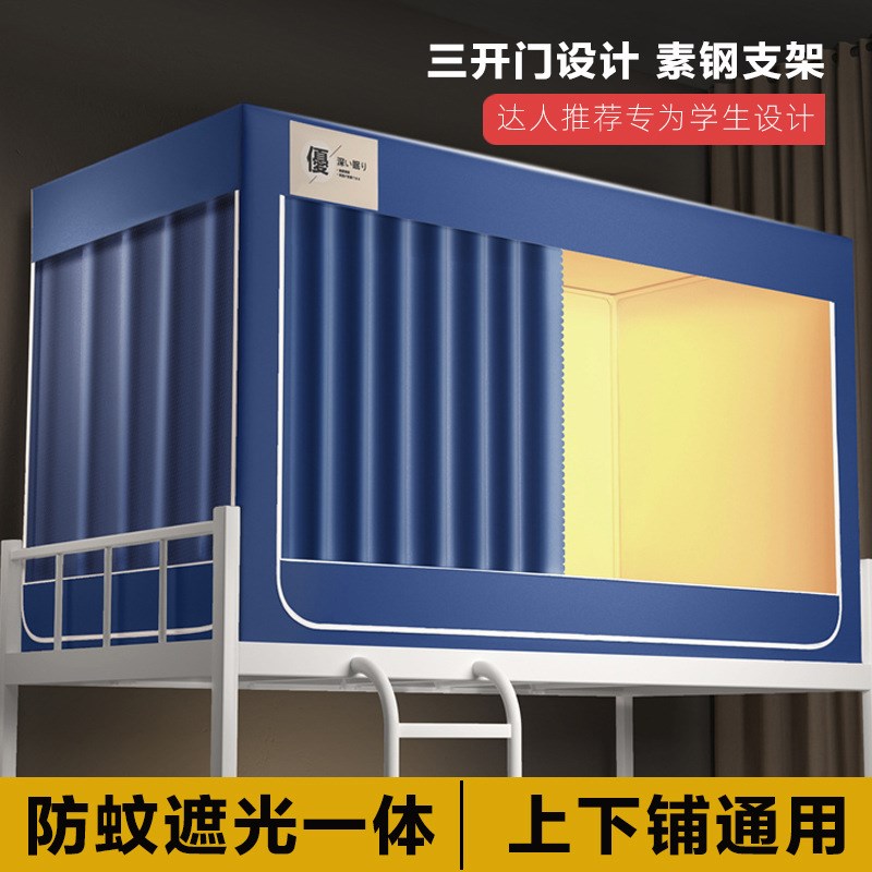 定制强遮光床帘学生宿舍蚊帐上下铺防尘防蚊一体式遮光帘