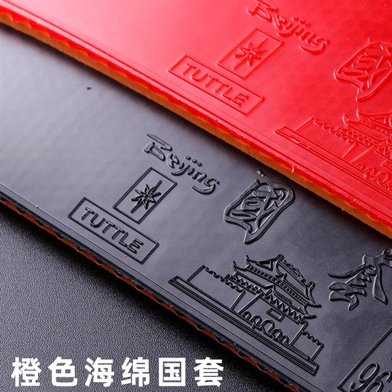 TUTTLE 国套橙V橙海绵粘性胶皮高弹内能反胶紧密型橙海套胶学校用