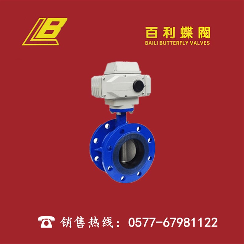 【直供】电动法兰蝶阀D942X-10Q DN100 DN125   高品质