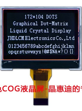 LCM 液晶模块 UC1698 2.1寸 串口 172104点阵  超强抗干扰显示屏