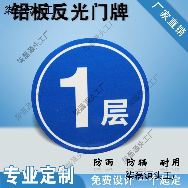 单元楼层门牌号码牌家用门牌号小区反光门牌学校宿舍门牌铝牌