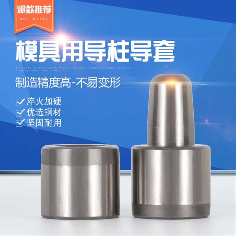 供应橡胶硅胶硅橡胶模具配件精密导柱导套20X13X18X30