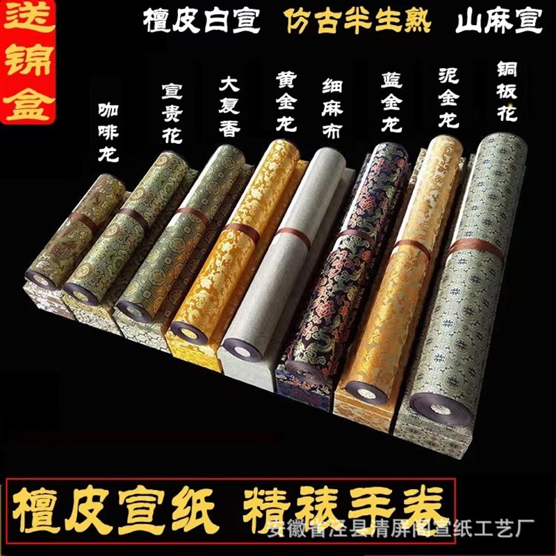 精装裱宣纸手卷3米5米10米生宣麻纸半熟宣卷轴书画作品创作用