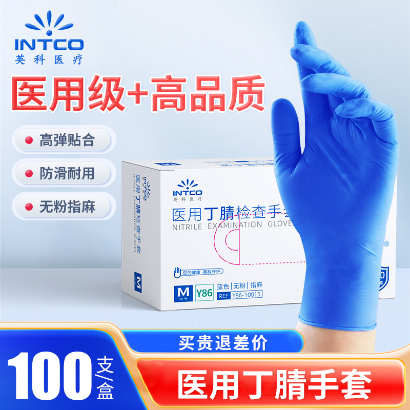 英科医用丁腈手套一次性手套医院手术专用加厚耐用家用防护家务