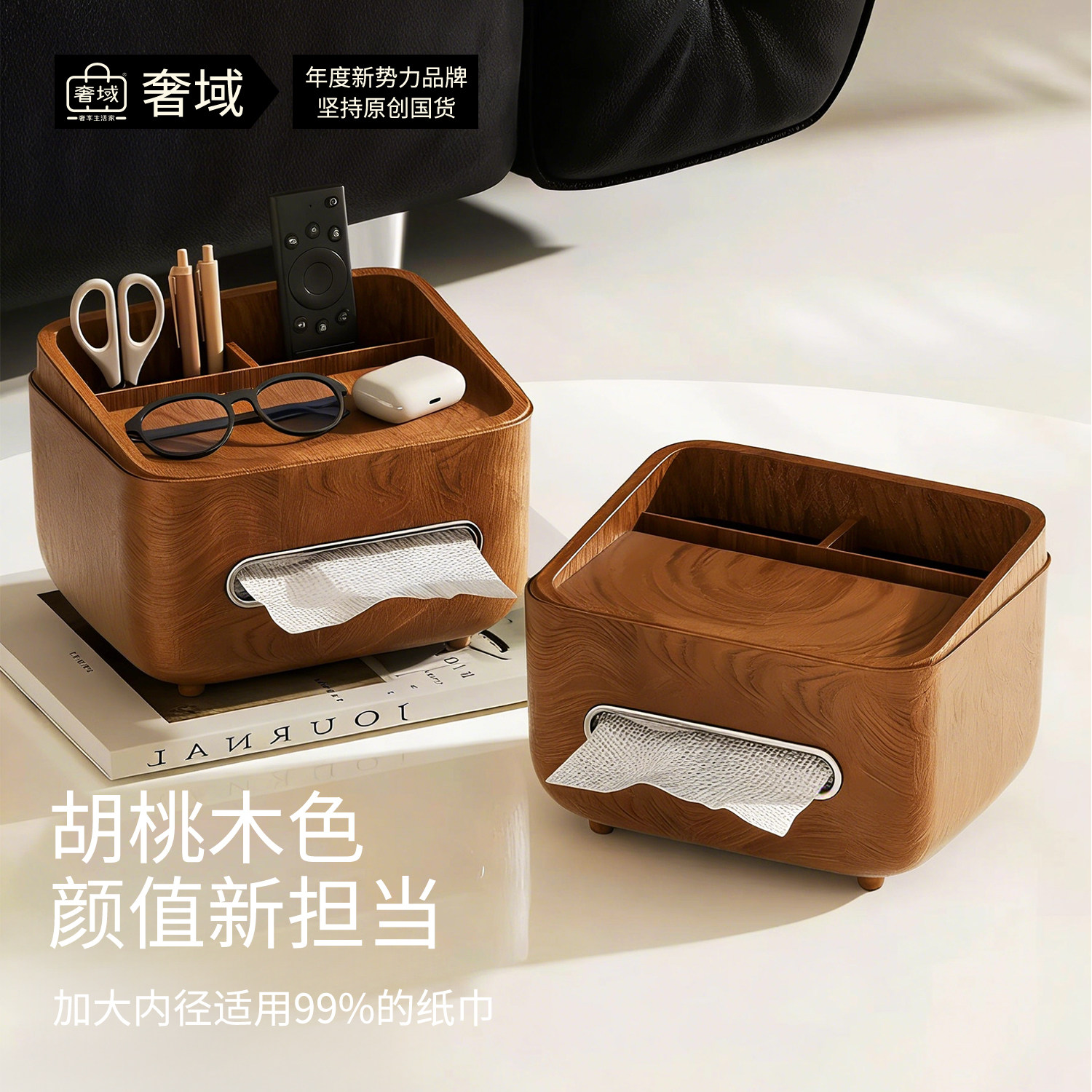 中古风客厅桌面高档纸巾盒遥控器