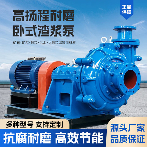 卧式渣浆泵高铬合金耐磨高扬程