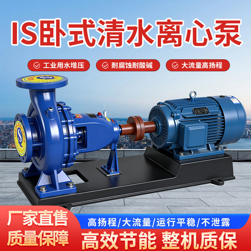 IS卧式清水离心泵高扬程大流量抽水增压泵农田灌溉单级离心泵管道