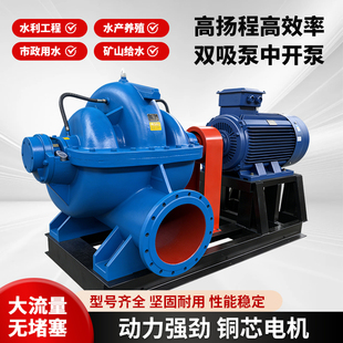 大流量双吸泵离心泵380v大功率离心泵灌溉抽水机柴油机抽水高扬程