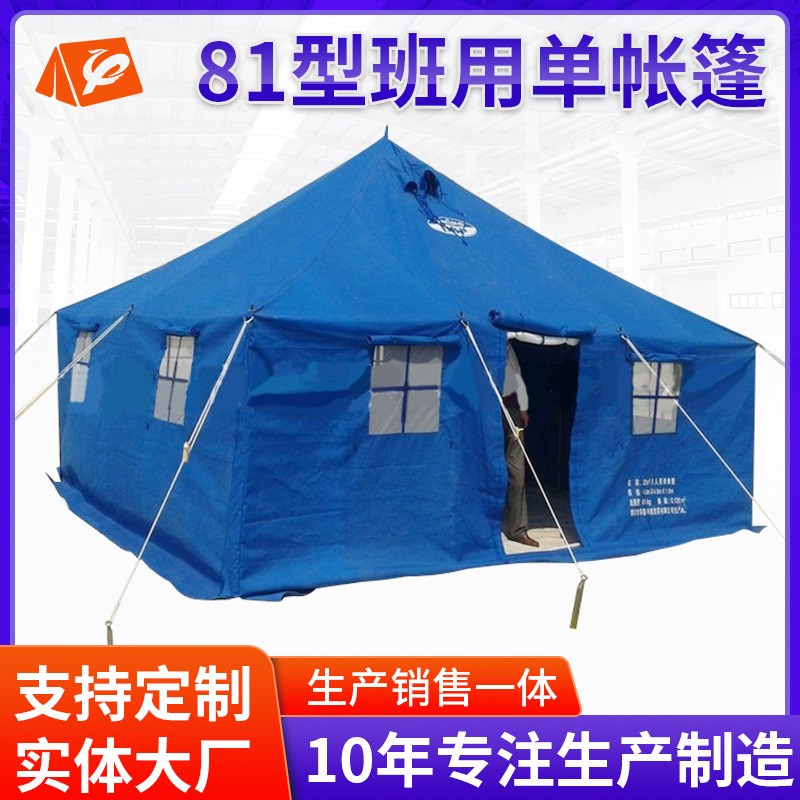 81型班用单帐篷 班用帐篷 大型班用帐篷蒙古包单帐篷