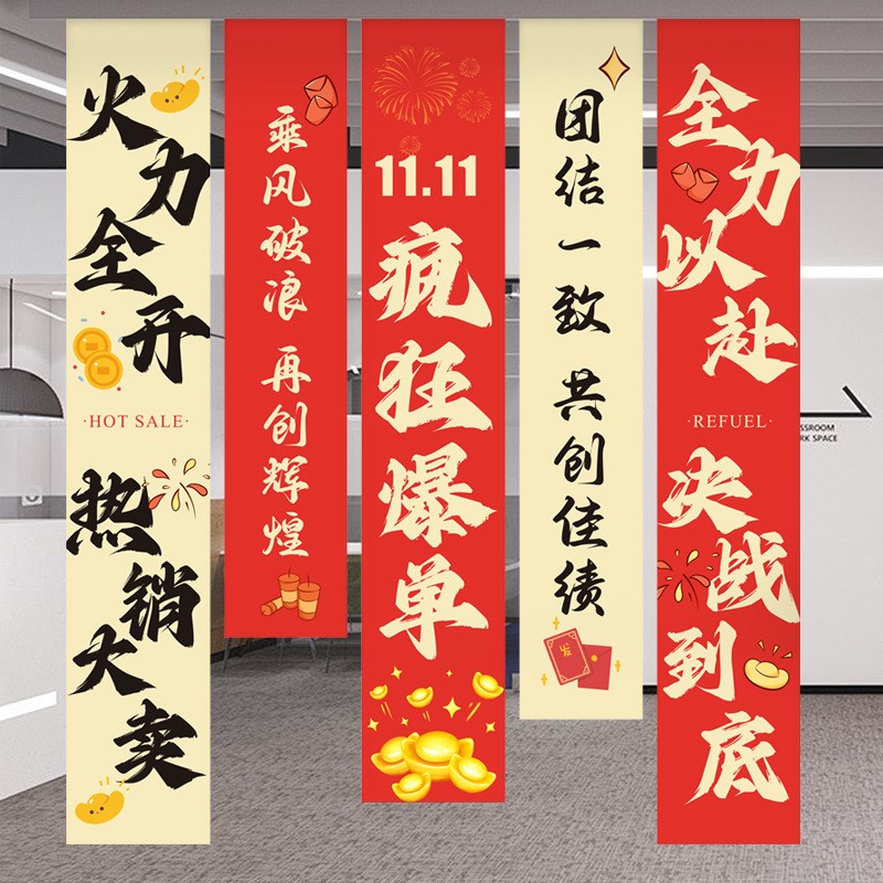 双11活动公司装饰挂布办公室装饰条幅背景双十一大促条幅挂布