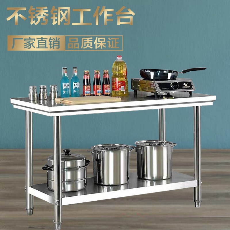 直发不锈钢工作台家用商用长方形操作台双层厨房切菜桌子案台