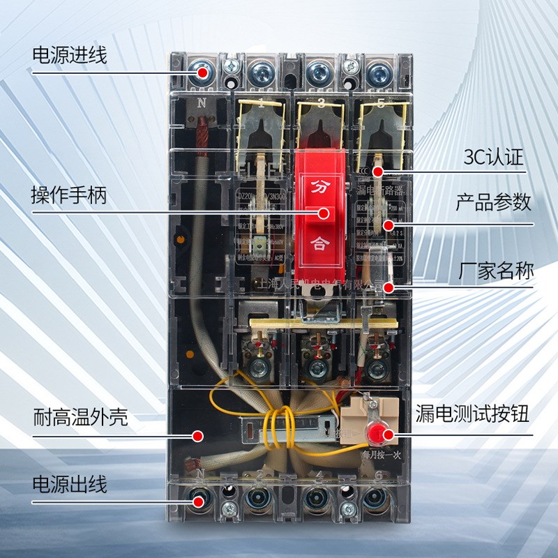 DZ20LE塑壳漏电断路器三相四线漏电保护器250A400A630A160A透明壳