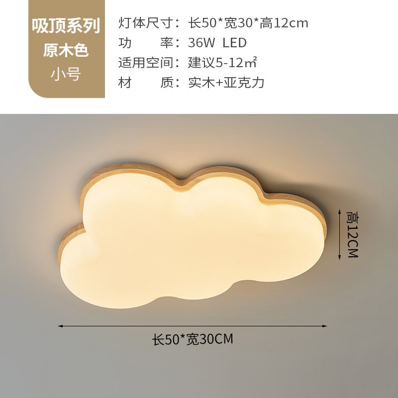卧室灯日式原木云朵灯奶油风榻榻米护眼男女孩儿童房间护眼吸顶灯