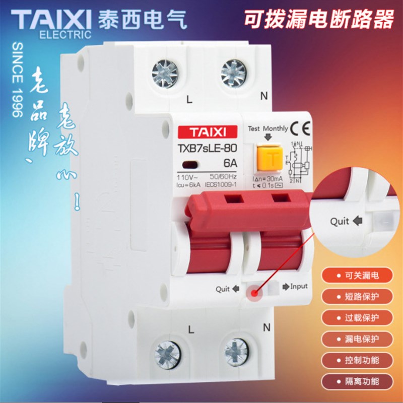 泰西110V防雷型漏电保护器TXB7SLE带两灯接地空气开关家用断路器