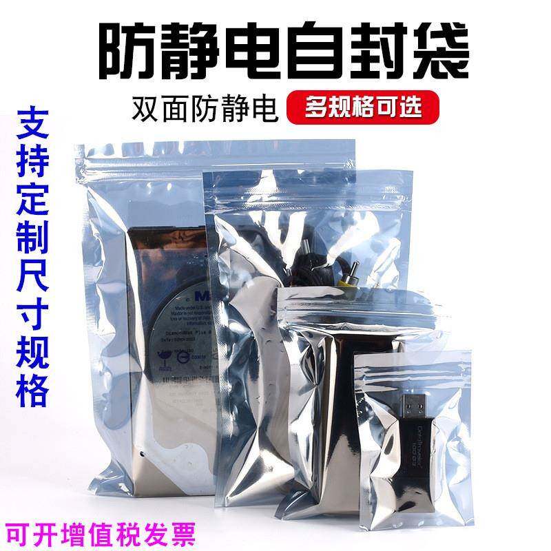防静电自封袋屏蔽袋主板硬盘IC芯片静电袋电子元器件螺丝包装袋子