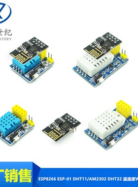 ESP8266 ESP-01 esp-01S DHT11/AM2302 DHT22 温湿度WiFi节点模块