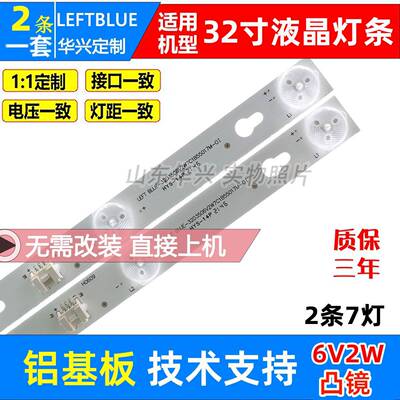 鲁至适用乐华32L15灯条 32L56 32S560灯条32HR330M07A2 V2 7灯6V