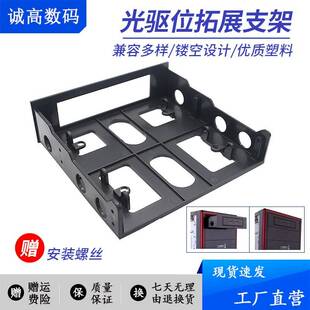 光驱位转软驱位支架 5.25寸转3.5寸 电脑机箱面板硬盘托架台式机