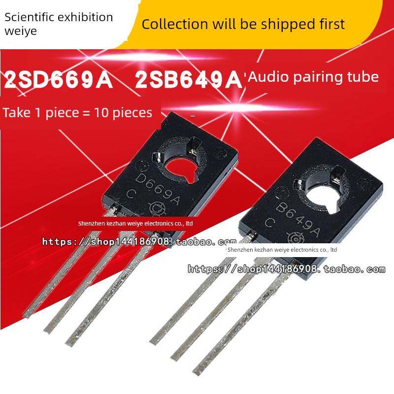 全新 2SD669A D669A 2SB649A B649A TO-126 直插三极管 （10个）