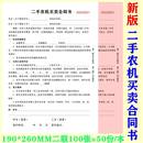 二手农机买卖合同书二联100页旧工程机械设备转让协议书租赁合同