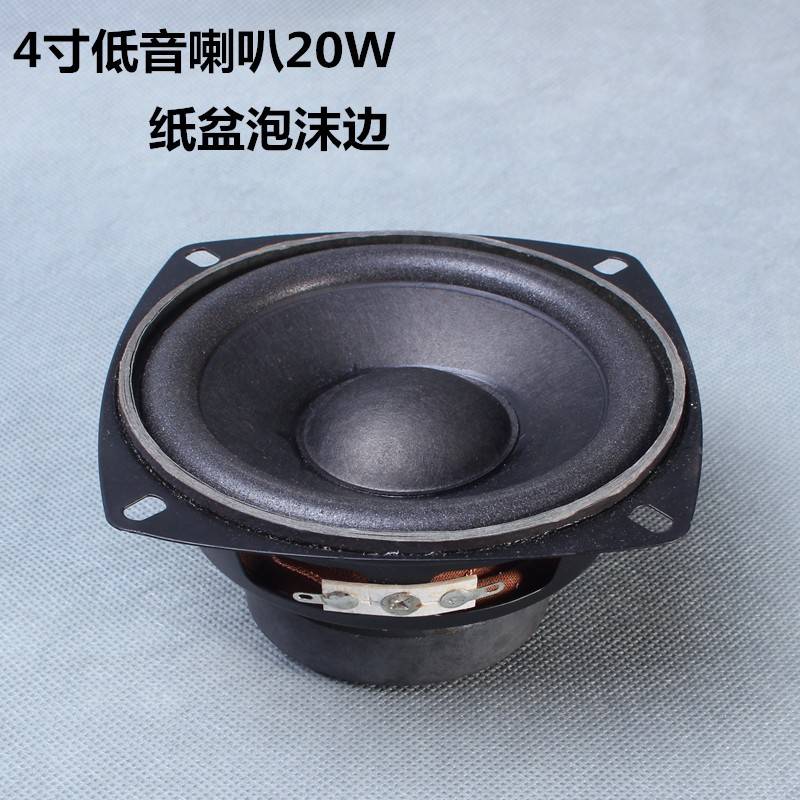 4寸中低音喇叭2欧20W 长冲程多媒体有源音箱 DIY重低音炮低音单元