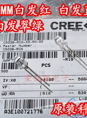 CREE科瑞 C503B-RCN C503B-BCN C503B-GCN 5MM白发红色绿蓝光灯珠