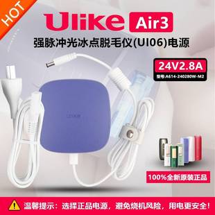 原装厂Ulike Air3/2脱毛仪UI06充电源适配器件线插头24V2.8A正品