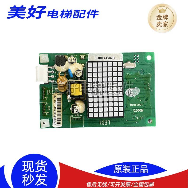 日立MCA电梯外呼显示板BX-SCL-C3-V20 V21 65000105-V22外招SCLC3