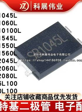 SB1045L 1060 10100 1545 1550 1560 2045 2060 2080肖特基二极管
