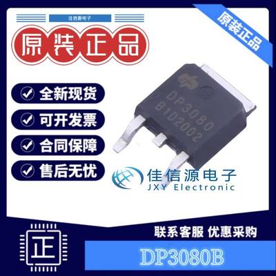 场效应管 DP3080B 德普微电子 TO-252 单NMOS 30V 80A全新MOS现货