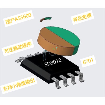 SD3012国产磁编码器国产As5600角度传感器 输出接口丰富