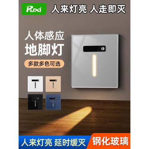 86型楼梯通道嵌入式Led夜灯踢脚灯