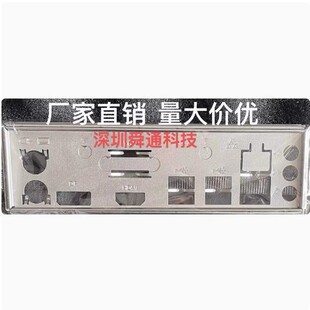 昂达H510M V3.0 B560SD4 V1.0 挡板挡片 电脑主板档板 机箱档片