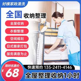 全国收纳整理师含保洁上门杭州深圳上海北京全屋规划搬家家政服务