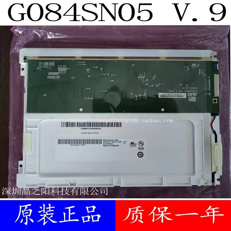 全新友达8.4寸G084SN03 V.3 V.1 G084SN05V.9 V.8 V7 M084GNS1 R1
