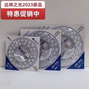 达祥之光LED吸顶灯光源模组磁吸盘灯板贴片圆形替换光源环形灯芯