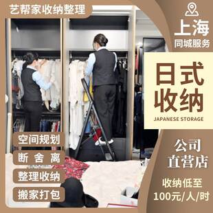 上海收纳师整理师 收纳服务上门收纳整理师 全屋衣柜收纳搬家打包
