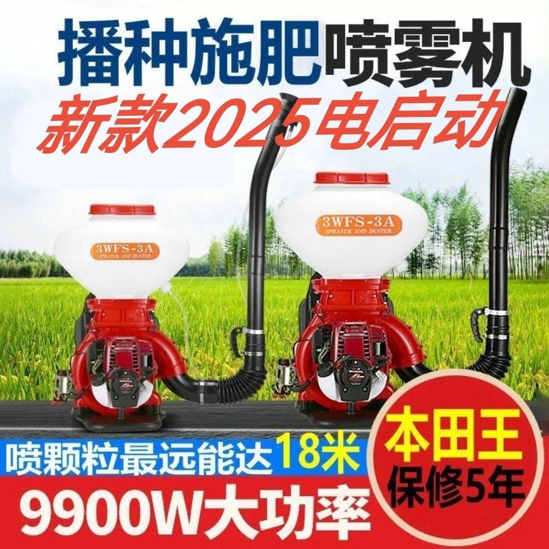 本田王汽油新款电启动背负式多功能橡胶桉树喷干粉稻田农用施肥机