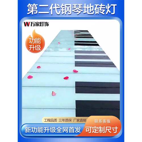 脚踩钢琴键发光地板感应地砖灯引流音乐楼梯踏步发声地踩户外互动